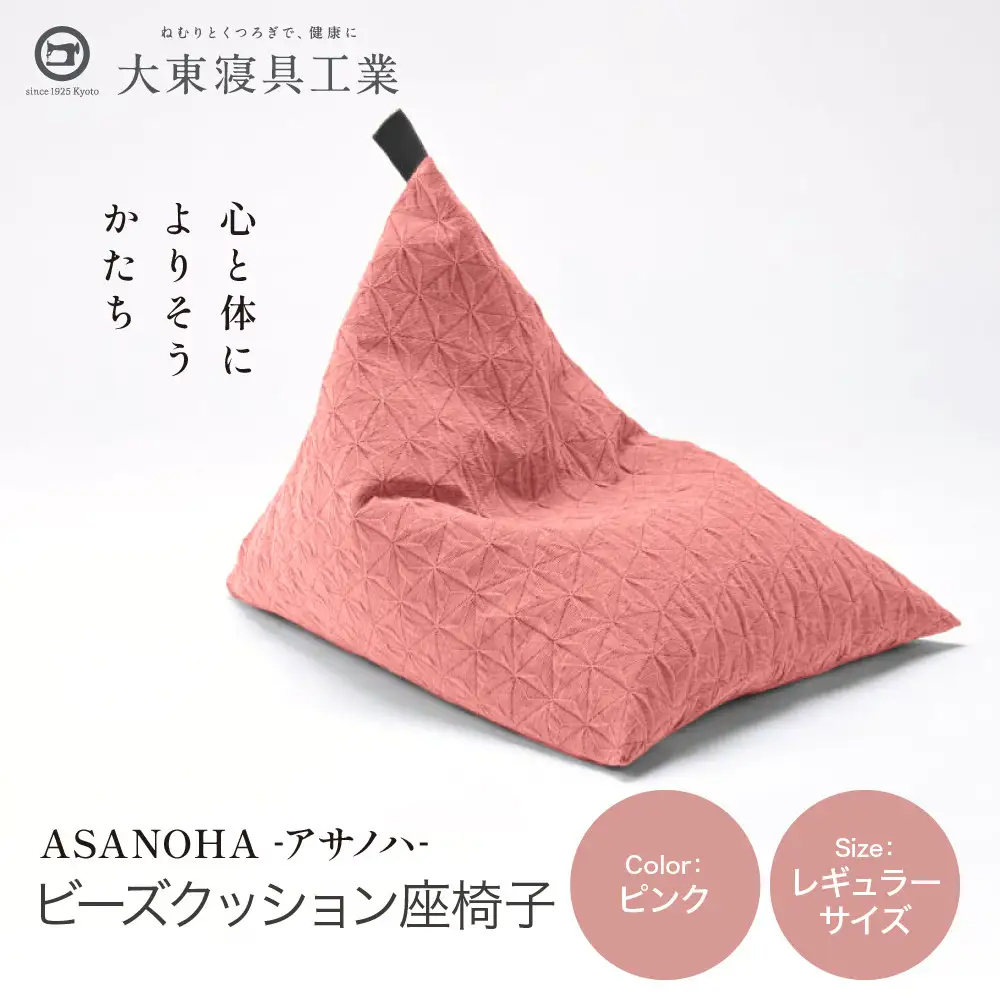 ビーズクッション tetra Grande ASANOHA-アサノハ-(レギュラーサイズ