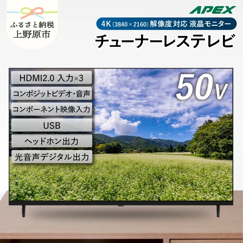 チューナーレステレビ 50V型 4K対応 テレビ