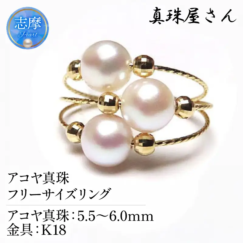 真珠屋さん 誰もが可愛く ! アコヤ真珠 リング K18 【 フリーサイズ 】 / 真珠 アクセサリー パール 指輪 リング 18金 ゴールド ジュエリー 人気 三重県 伊勢志摩 伊勢 志摩 志摩市