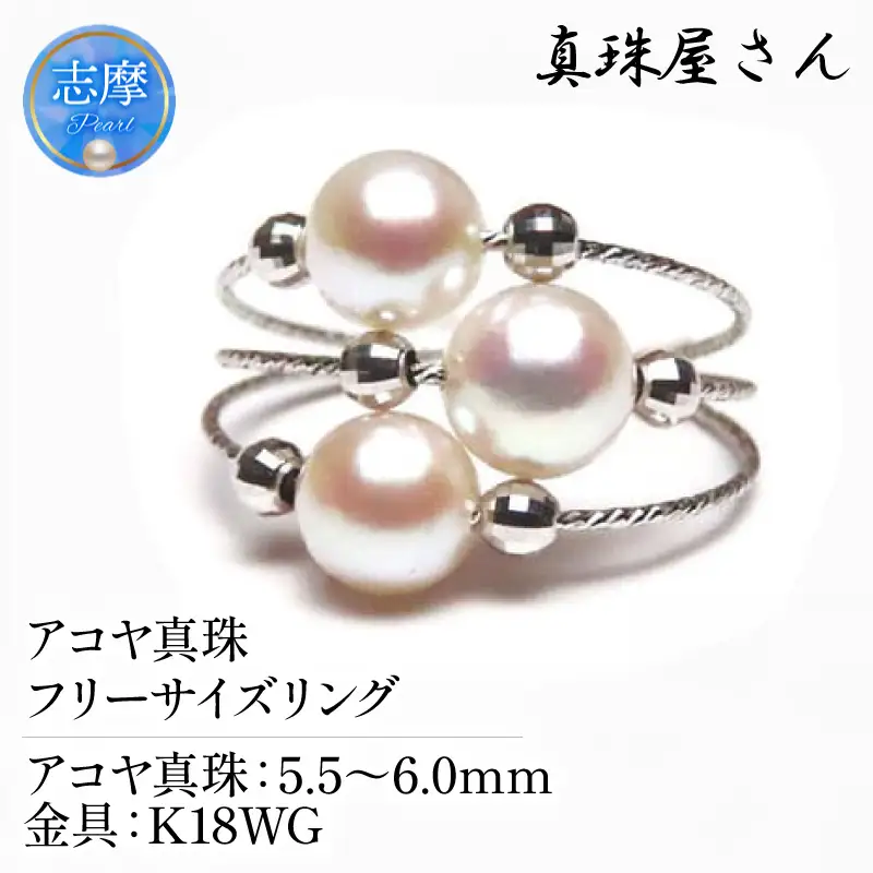 真珠屋さん 誰もが可愛く! アコヤ真珠 リング K18WG 【 フリーサイズ 】 / 真珠 アクセサリー パール 指輪 リング 18金 ホワイトゴールド ジュエリー 人気 三重県 伊勢志摩 伊勢 志摩 志摩市