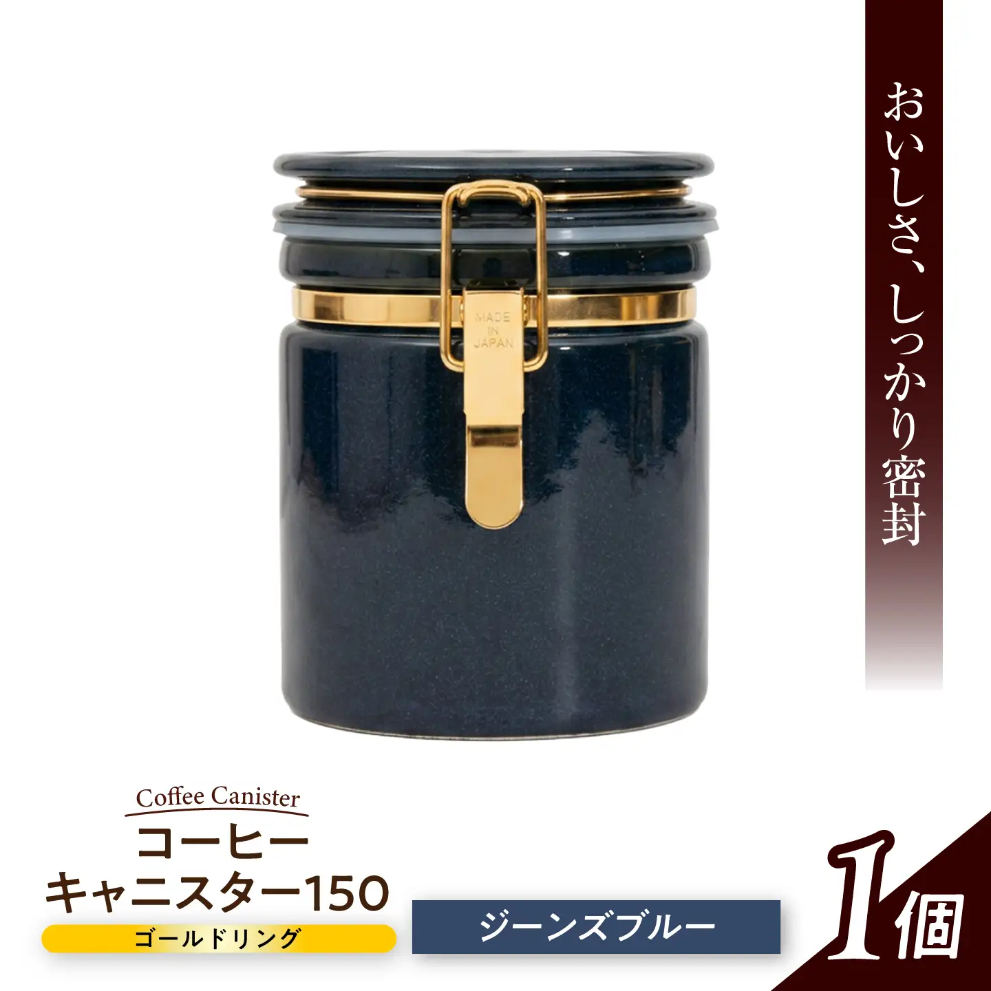 美濃焼】 コーヒーキャニスター 150 ゴールドリング ジーンズブルー