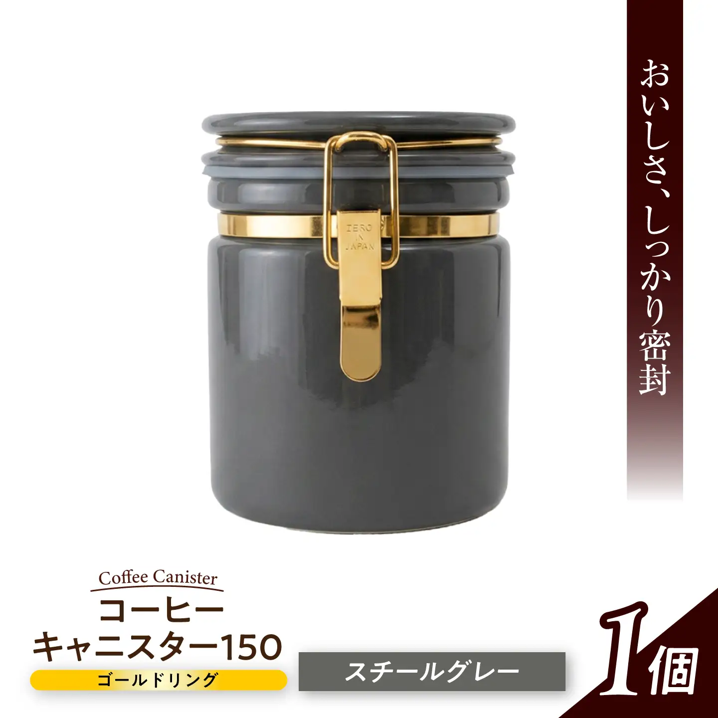 【美濃焼】 コーヒーキャニスター 150 ゴールドリング スチールグレー 【ZERO JAPAN】[MBR268]