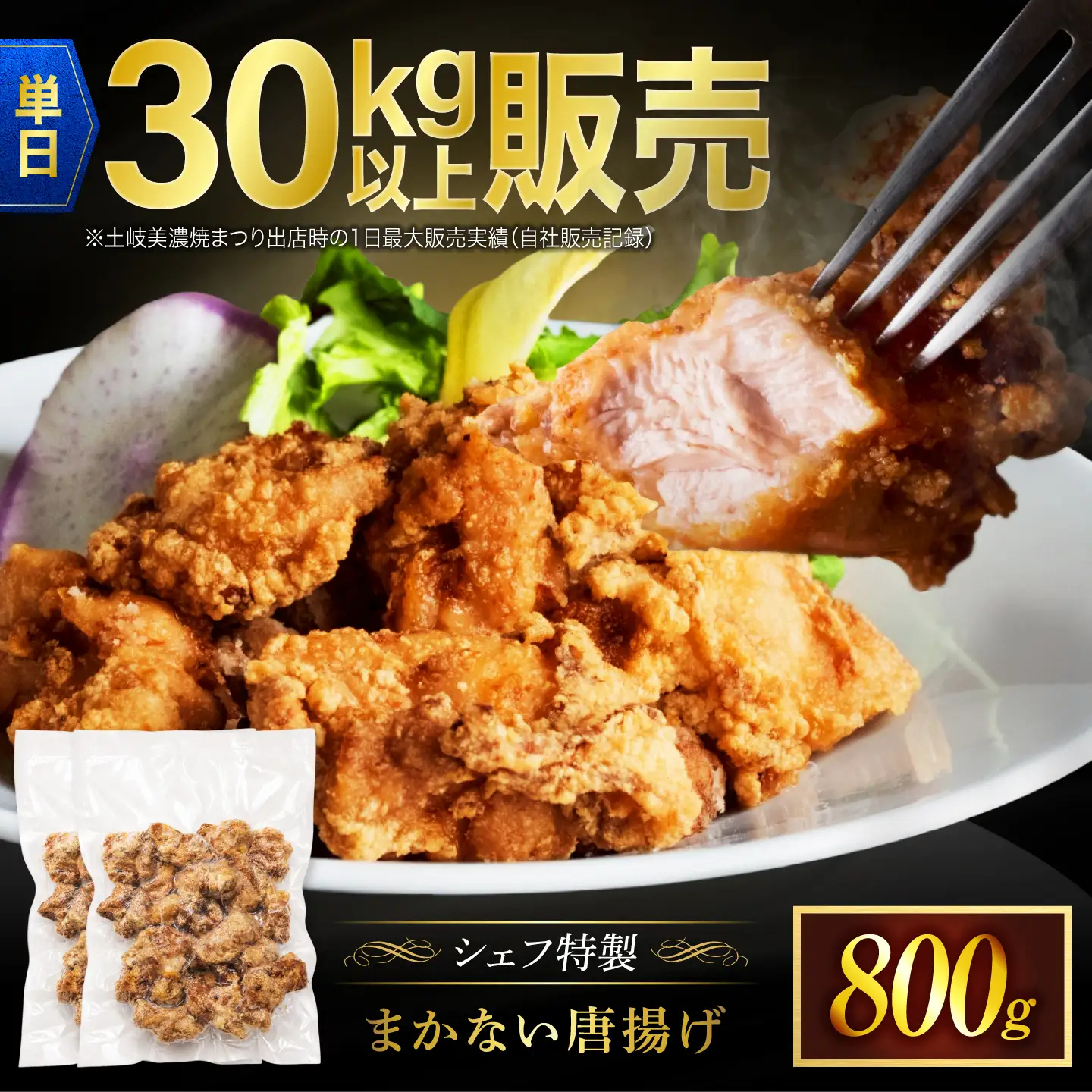 イタリア料理店のまかない唐揚げ 800g