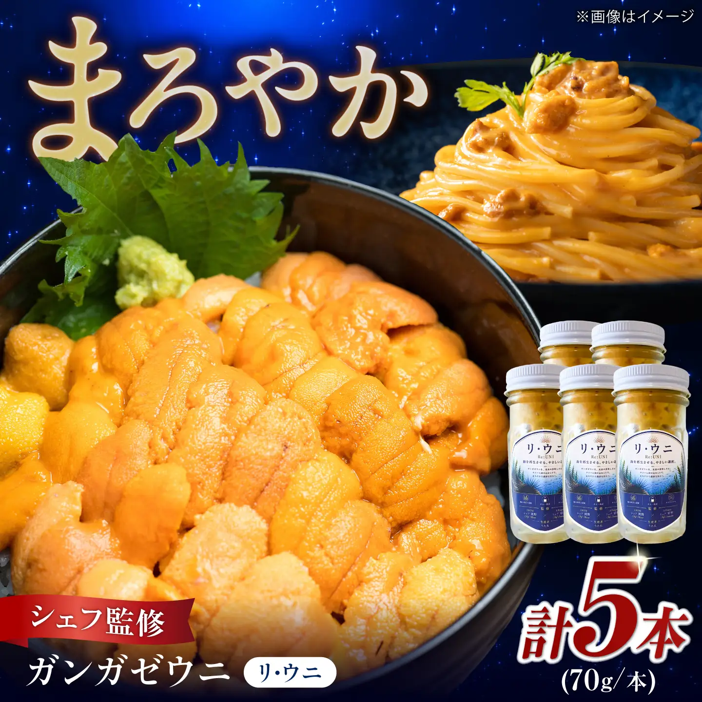 リ・ウニ Re:UNI ガンガゼうに 70g×5本 / ウニ 雲丹 五島市 / うた丸