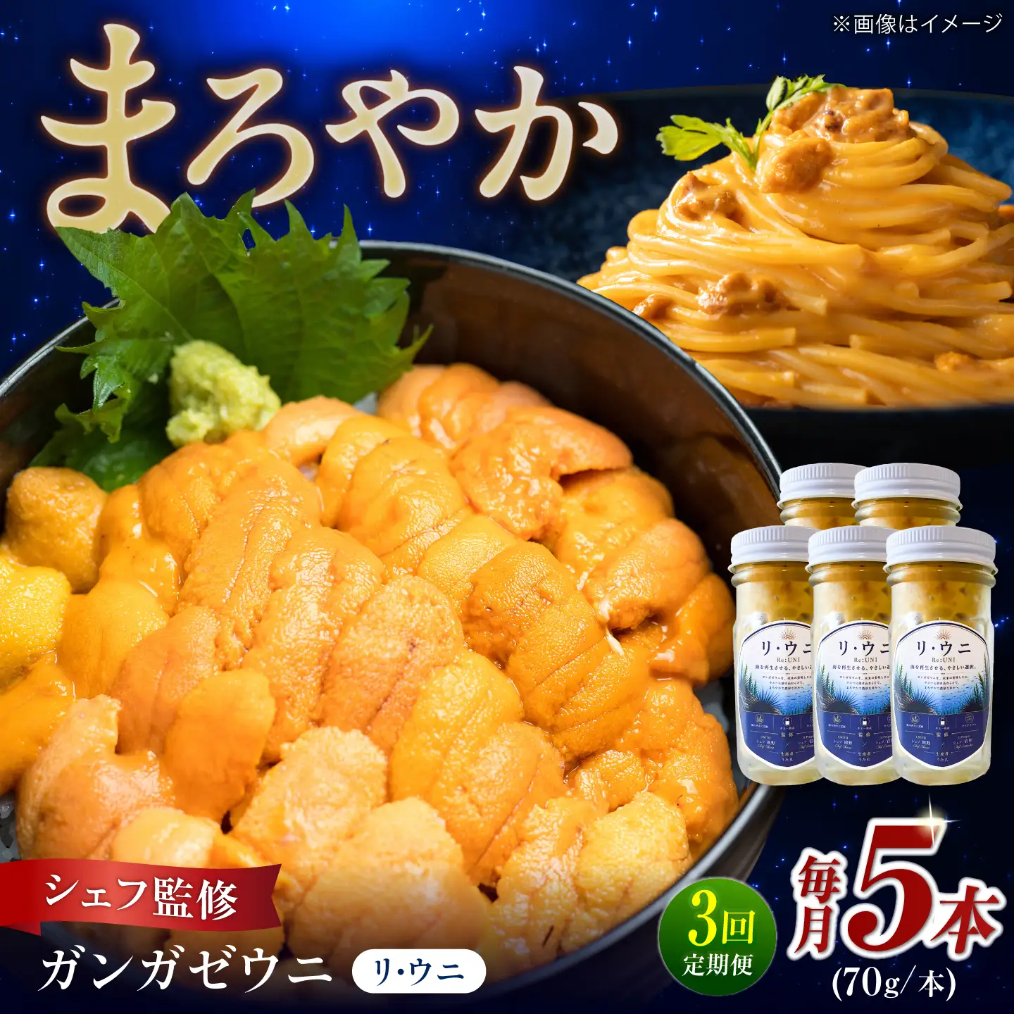 全3回定期便】リ・ウニ Re:UNI ガンガゼうに 70g×5本 / ウニ 雲丹 五島