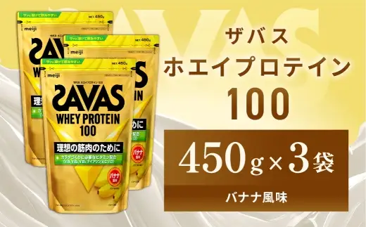 ザバス ホエイプロテイン100 バナナ風味 450g 3袋 プロテイン 筋トレ 運動 トレーニング 健康 美容 健康食品 体づくり ボディメイク ダイエット