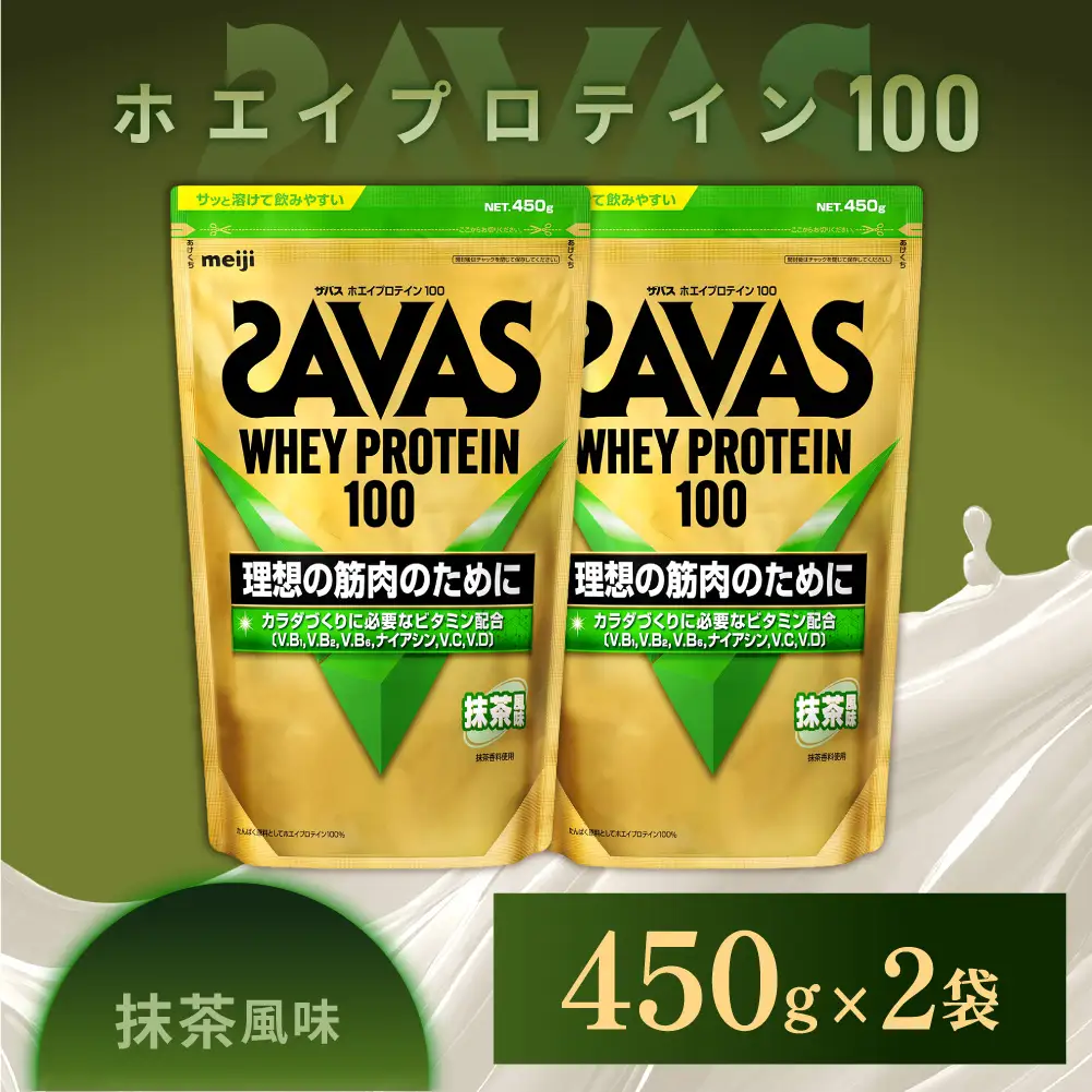 ザバス ホエイプロテイン100 抹茶風味 450g 2袋 プロテイン 筋トレ 運動 トレーニング 健康 美容 健康食品 体づくり ボディメイク ダイエット