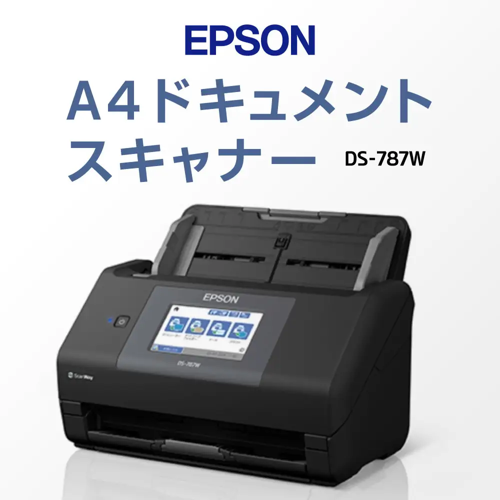 エプソン A4ドキュメントスキャナー DS-787W スキャナー PW