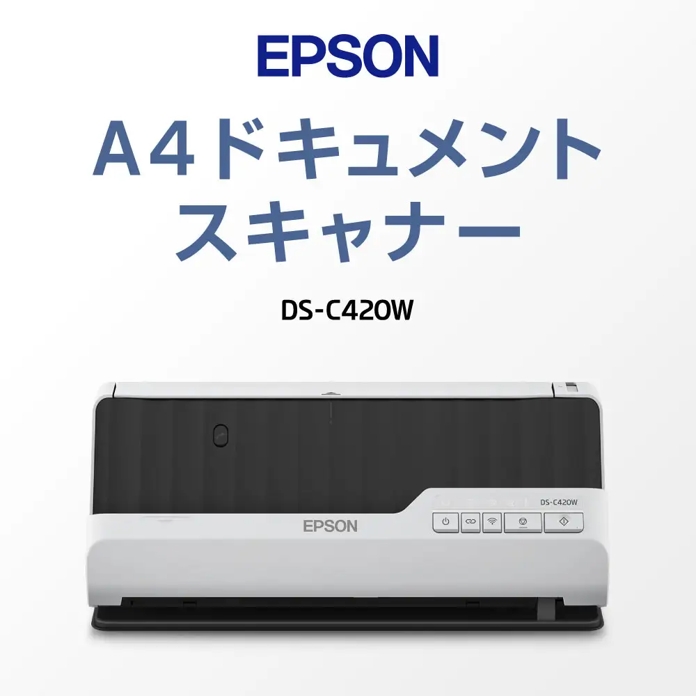 エプソン A4ドキュメントスキャナー DS-C420W スキャナー PW