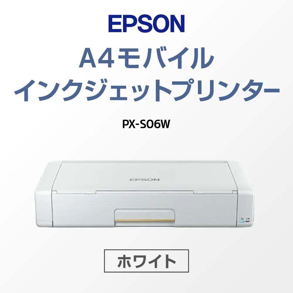 エプソン A4モバイルインクジェットプリンター ホワイト PX-S06W プリンター PW