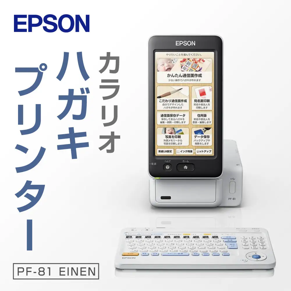 エプソン カラリオ ハガキプリンター PF-81 EINEN プリンター PW