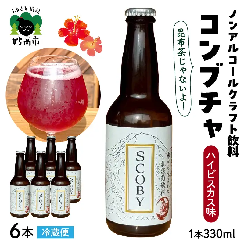 コンブチャ ハイビスカス味