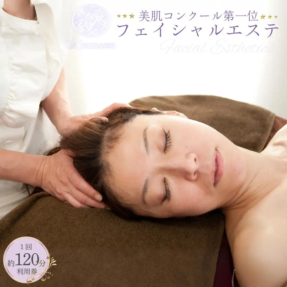 「美肌コンクール全国1位」のフェイシャルエステ