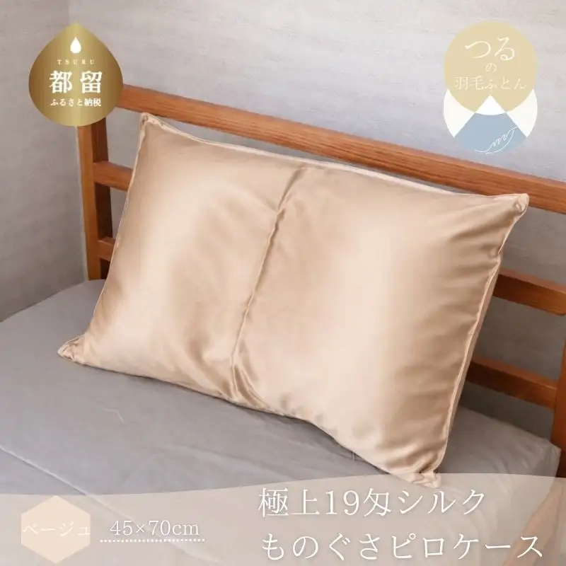 極上19匁シルクものぐさピロケース【ベージュ】