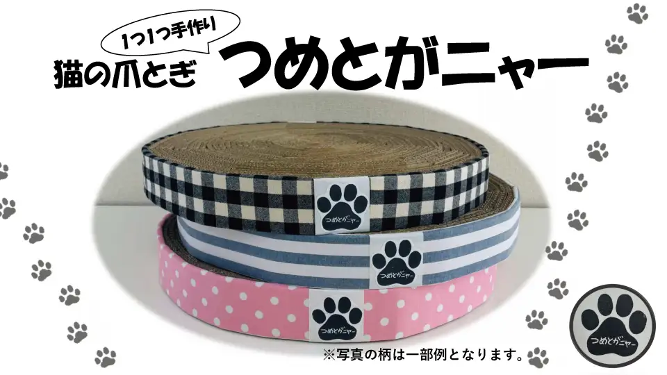 A-1291 ねこのつめとぎ「つめとがニャー」 ２個入り