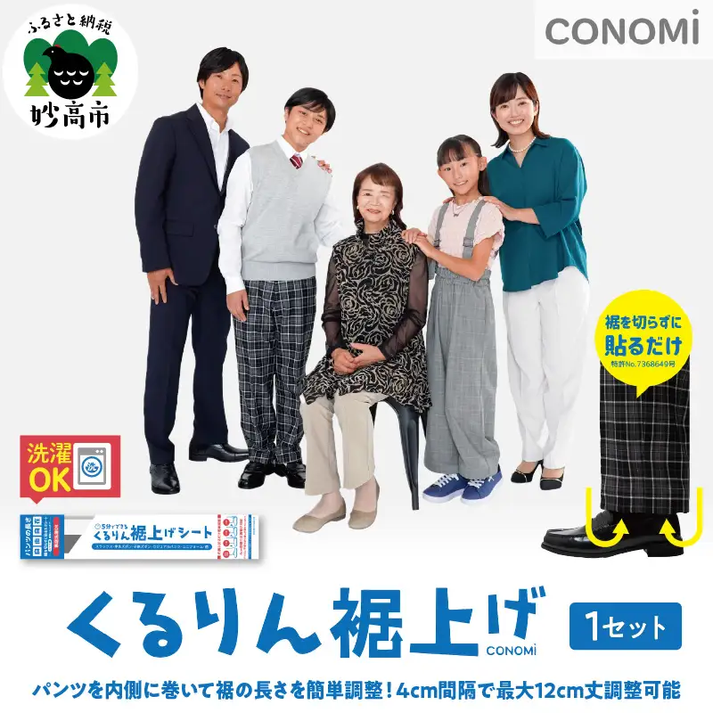 くるりん裾上げシート（単品）