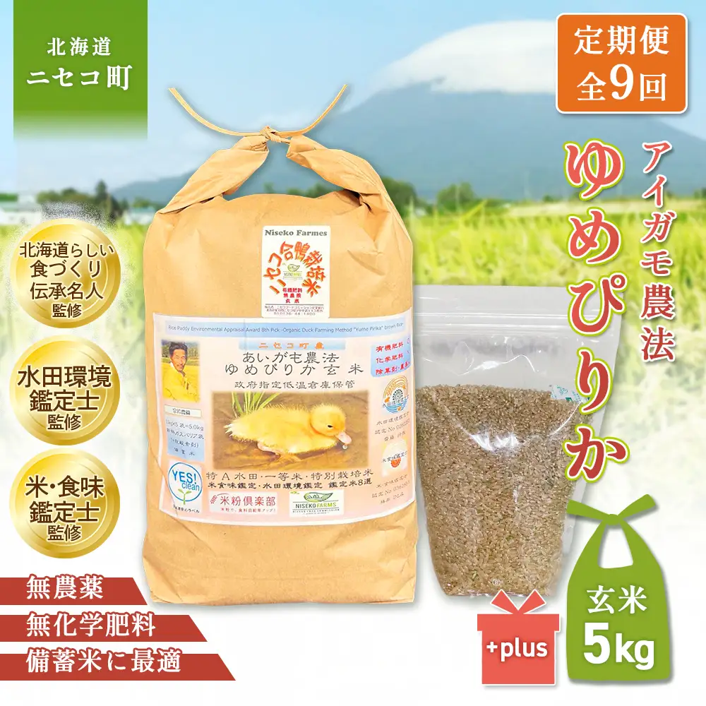 合鴨農法ゆめぴりか 令和8年度5kg 1kg×5袋