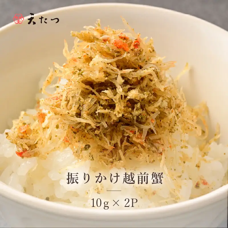 振りかけ越前蟹 10g × 2P かに 蟹 越前ガニ ズワイガニ ふりかけ [C-4675]