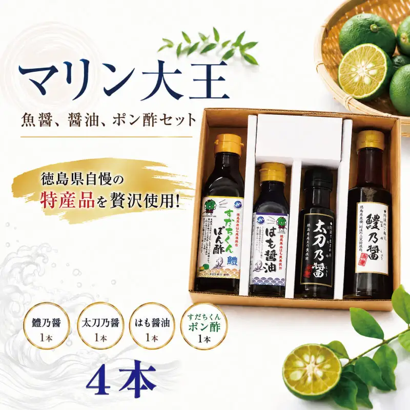 醤油 ポン酢 魚醤 4本セット