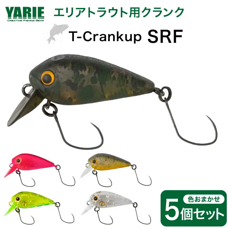 ヤリエ エリアトラウト クランクベイト T-Crankup SRF おまかせ 5個 セット