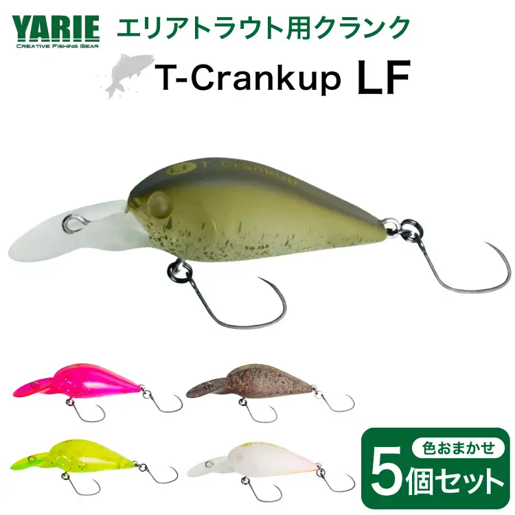 ヤリエ エリアトラウト クランクベイト T-Crankup LF おまかせ 5個