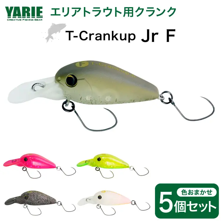 ヤリエ エリアトラウト クランクベイト T-Crankup Jr F おまかせ 5個