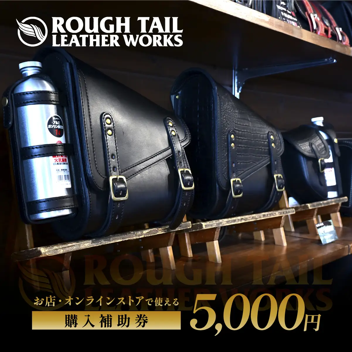 革製品工房 ラフテールで使用できる【購入補助券5,000円分】| ラフテール 購入補助券 商品券