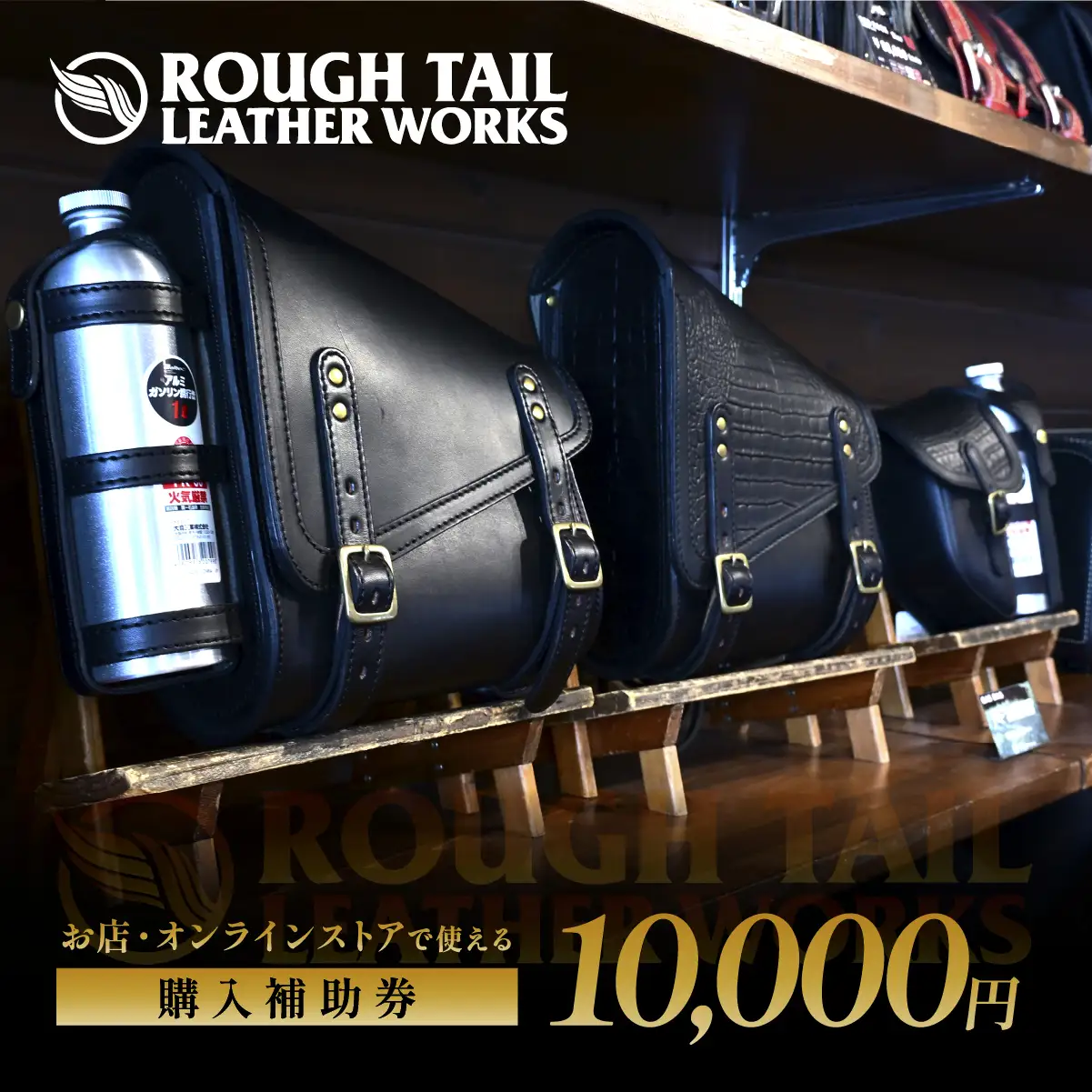 革製品工房 ラフテールで使用できる【購入補助券10,000円分】| ラフテール 購入補助券 商品券