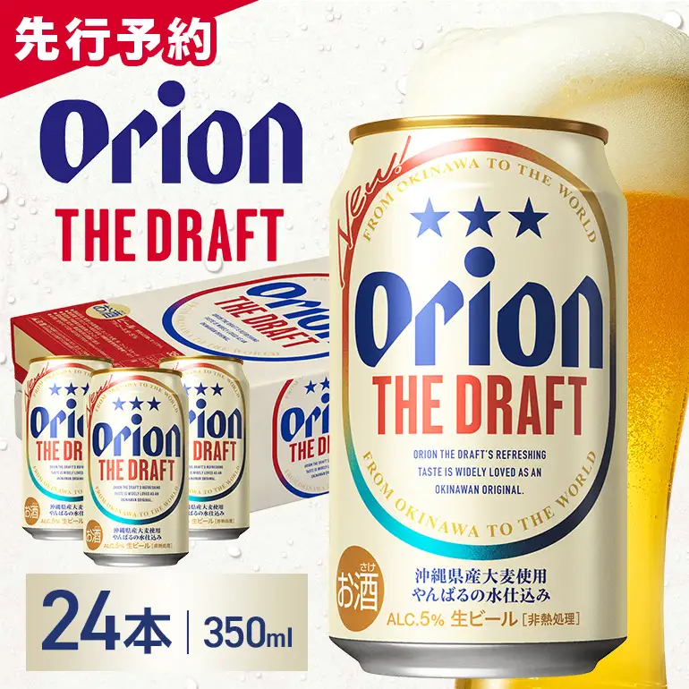 オリオンビール ザ・ドラフト （ 350ml × 24 缶 ）