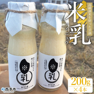 ＜高級酒米を使った甘酒「米乳（マイニュウ）」（200g×4本）＞ あまざけ ノンアルコール 松山三井 飲料 瓶 米 麹 調味料 スムージー 田力本願 愛媛県 西予市【常温】『1か月以内に順次出荷予定』UTH0006