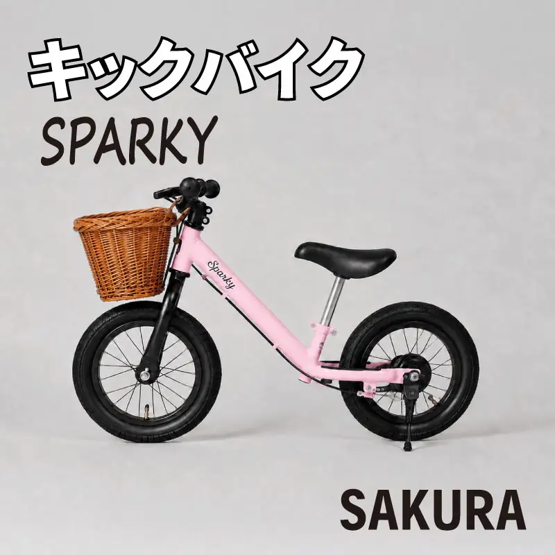 キックバイク SPARKY SAKURA 1台 ラタンバスケット付き 子供用自転車 ストライダー