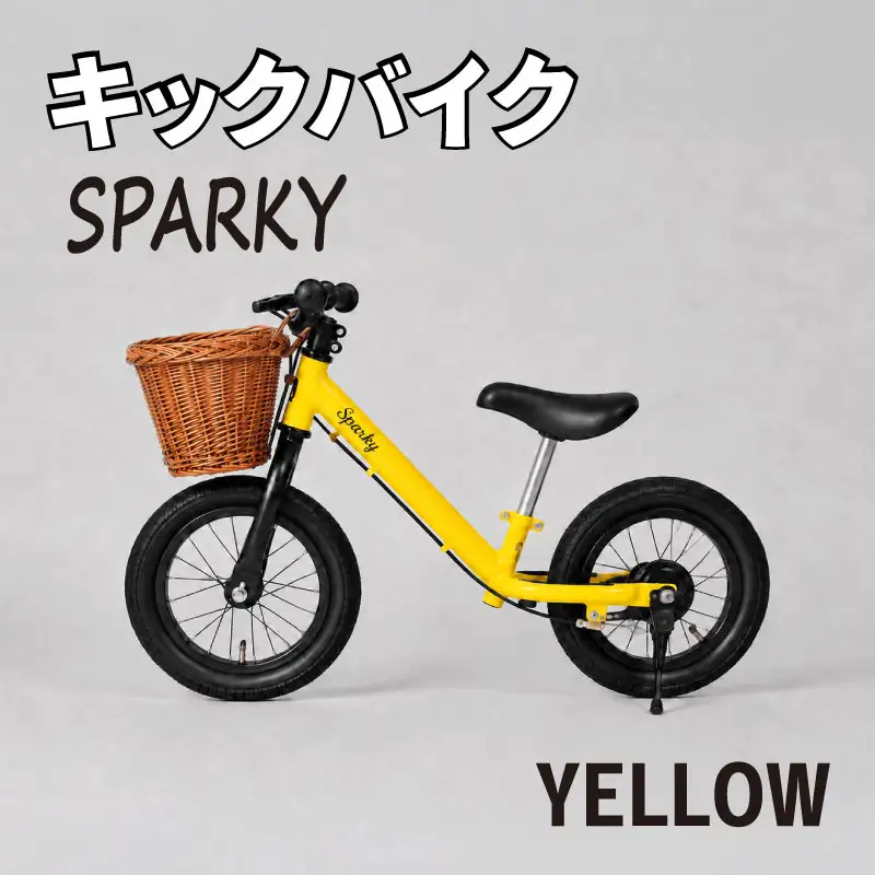 キックバイク SPARKY YELLOW 1台 ラタンバスケット付き 子供用自転車 ストライダー