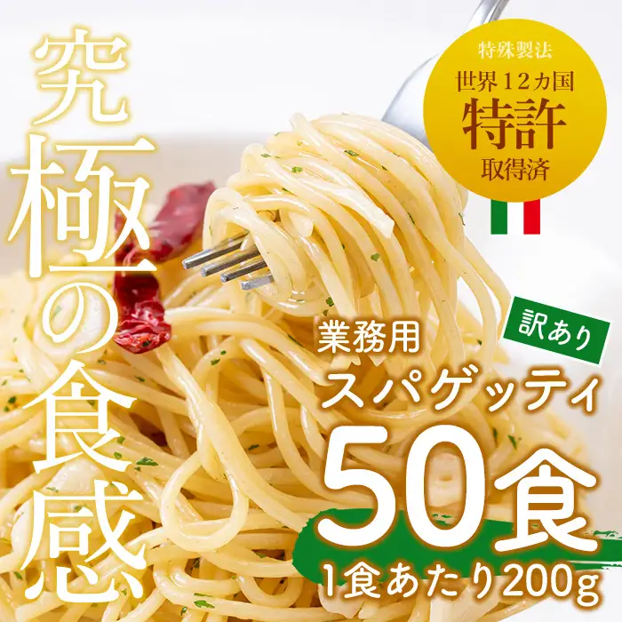 No.1394 ＜訳あり＞業務用スパゲッティ (200g×50食・計10kg) パスタ 麺 冷凍 個包装 訳アリ 10kg 簡易包装 【福山食品】
