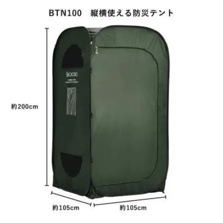 縦横使える防災テント　BTN100【1776425】