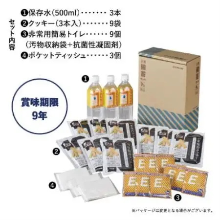 災害備蓄セット9年保存(3日分) BCS-500【1776529】