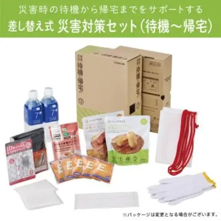 差し替え式災害対策セット(待機～帰宅)STKS-100【1776551】