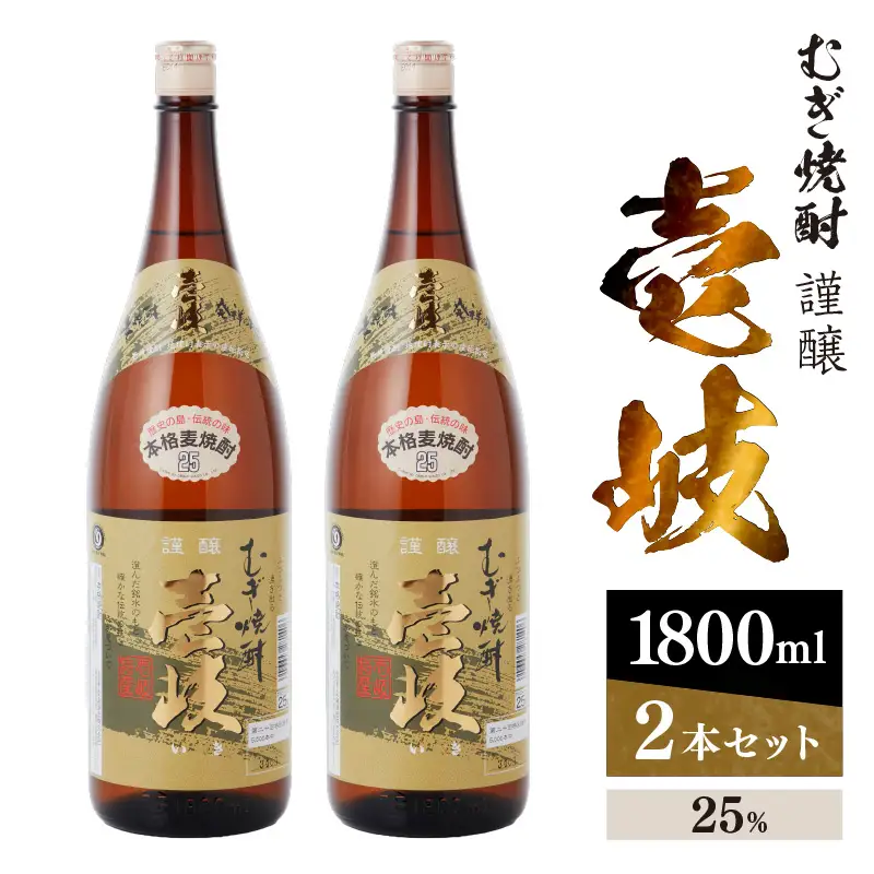 謹醸　壱岐25％　壱岐焼酎　1800ml　2本セット　玄海酒造 【kw0134-0061】