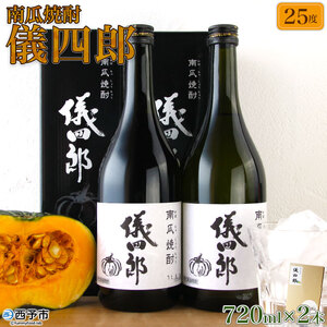 JAひがしうわ 南瓜（かぼちゃ）焼酎「儀四郎」 UHU0002