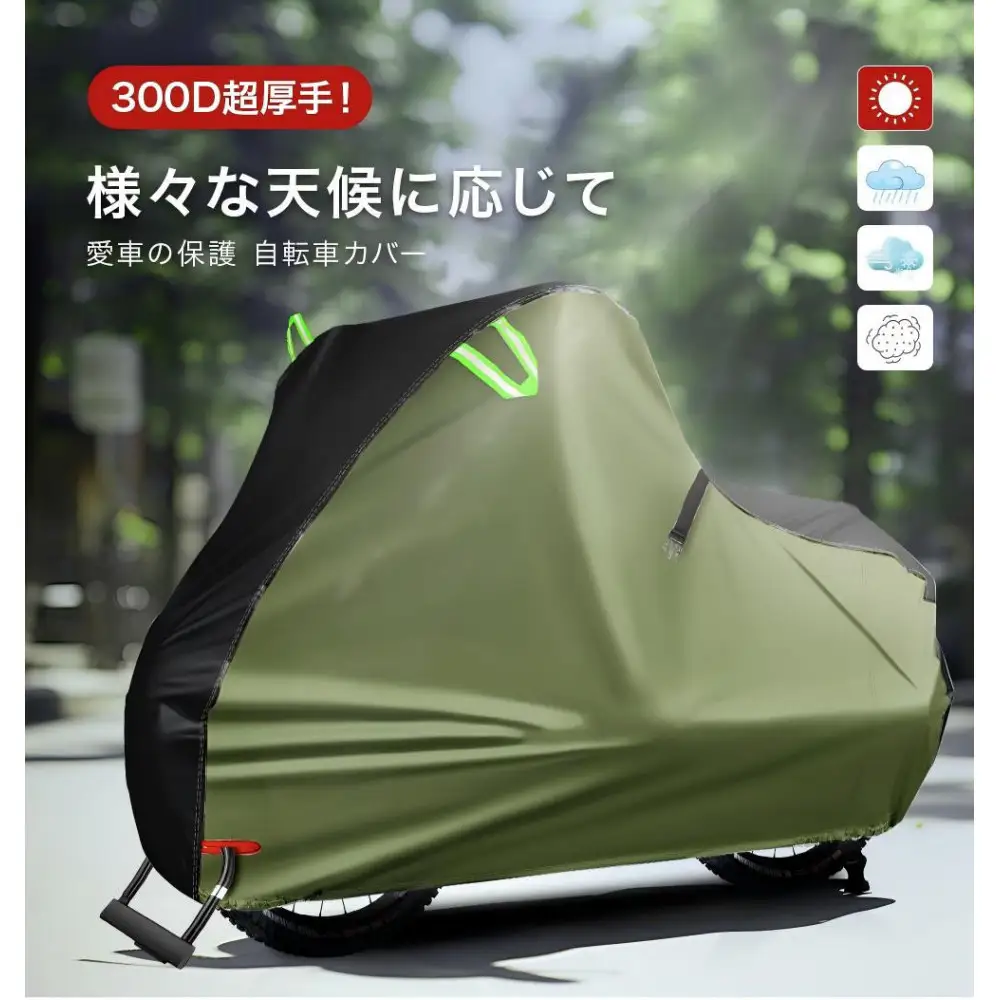 自転車カバー カーキ Lサイズ【11100-2624】