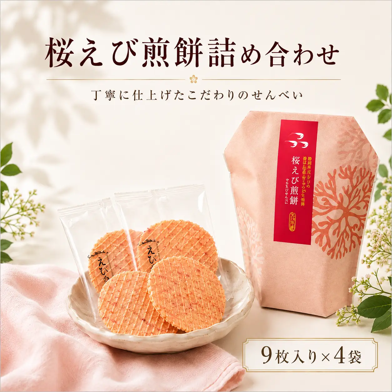 桜えび煎餅詰合せ 自家製 せんべい 愛知 南知多 海老 えびせんべい 煎餅 人気 おすすめ えびせんべい 海老煎餅 海老せんべい エビ煎餅 えび煎餅 エビせんべい 魚介 海鮮 お菓子 海老 えび エビ おやつ えびせん えびせんべい 海老せんべい せんべい ギフト おすすめ 人気 ふるさと納税えびせんべい 愛知県南知多町