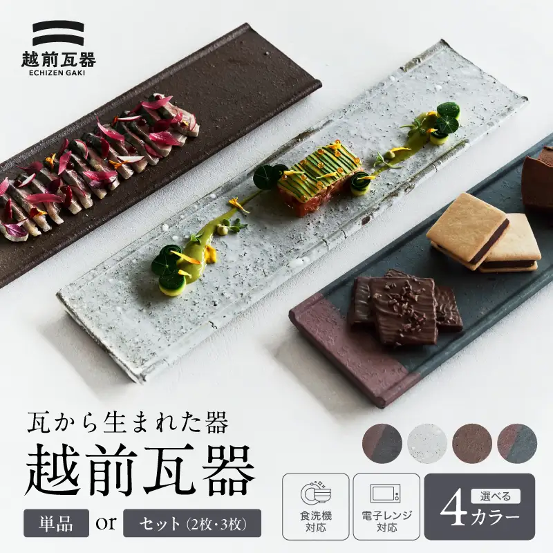 【越前瓦器】ECHIZEN GAKI 瓦から生まれた器 【3枚セット】 サイズ：106ｍｍ＆212ｍｍ＆318ｍｍ　カラー：焼締
