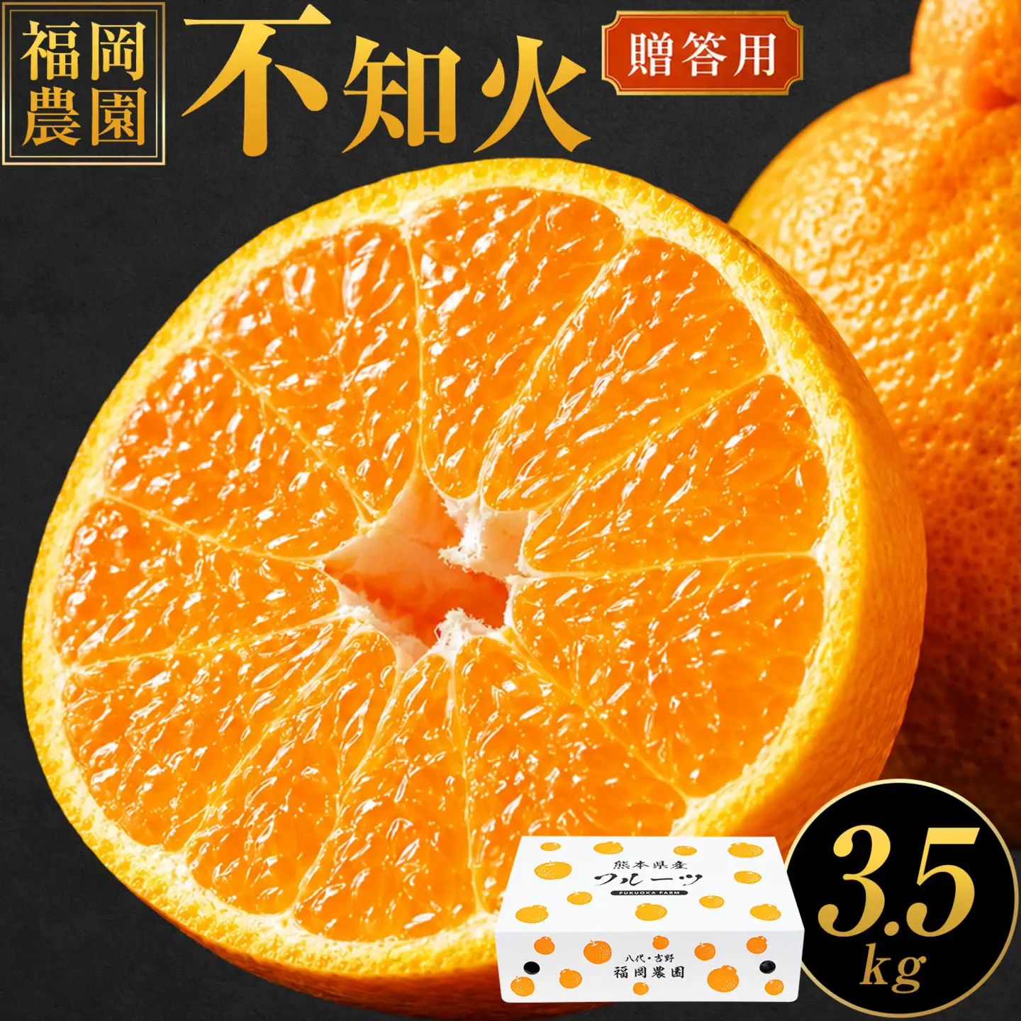 不知火 福岡農園 不知火 3.5kg 贈答用