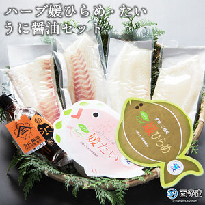 ハーブ媛ひらめ・鯛・うに醤油セット MHY0003
