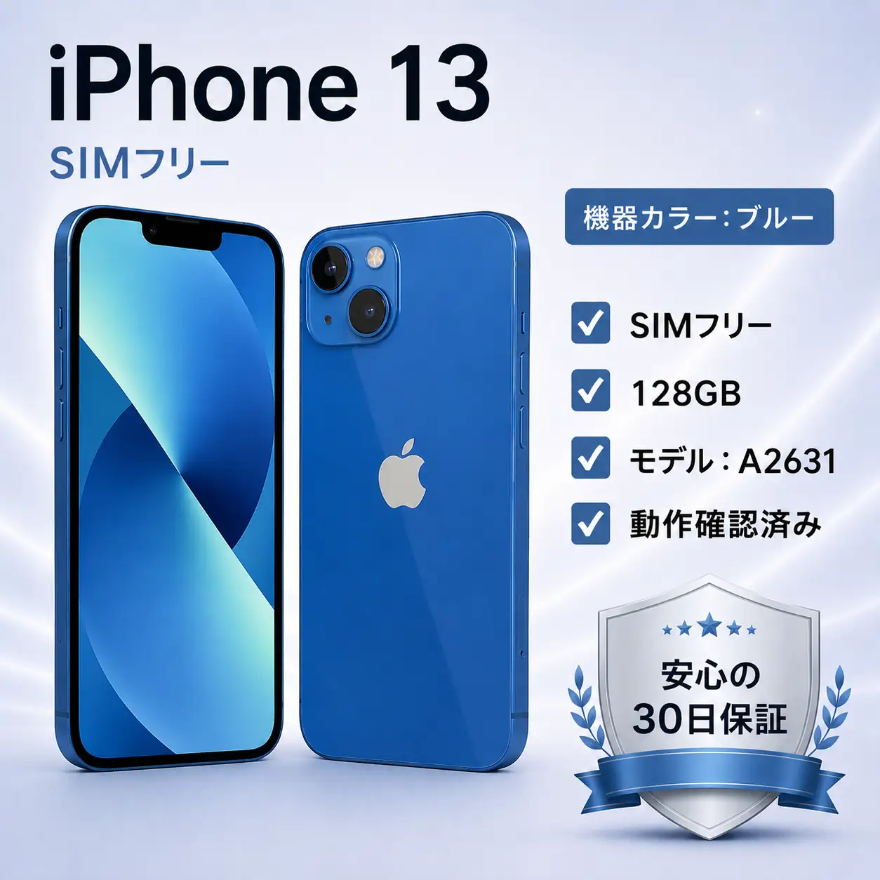 【Apple iPhone 13】 128GB / SIMフリー/ Blue/ 220-04ts