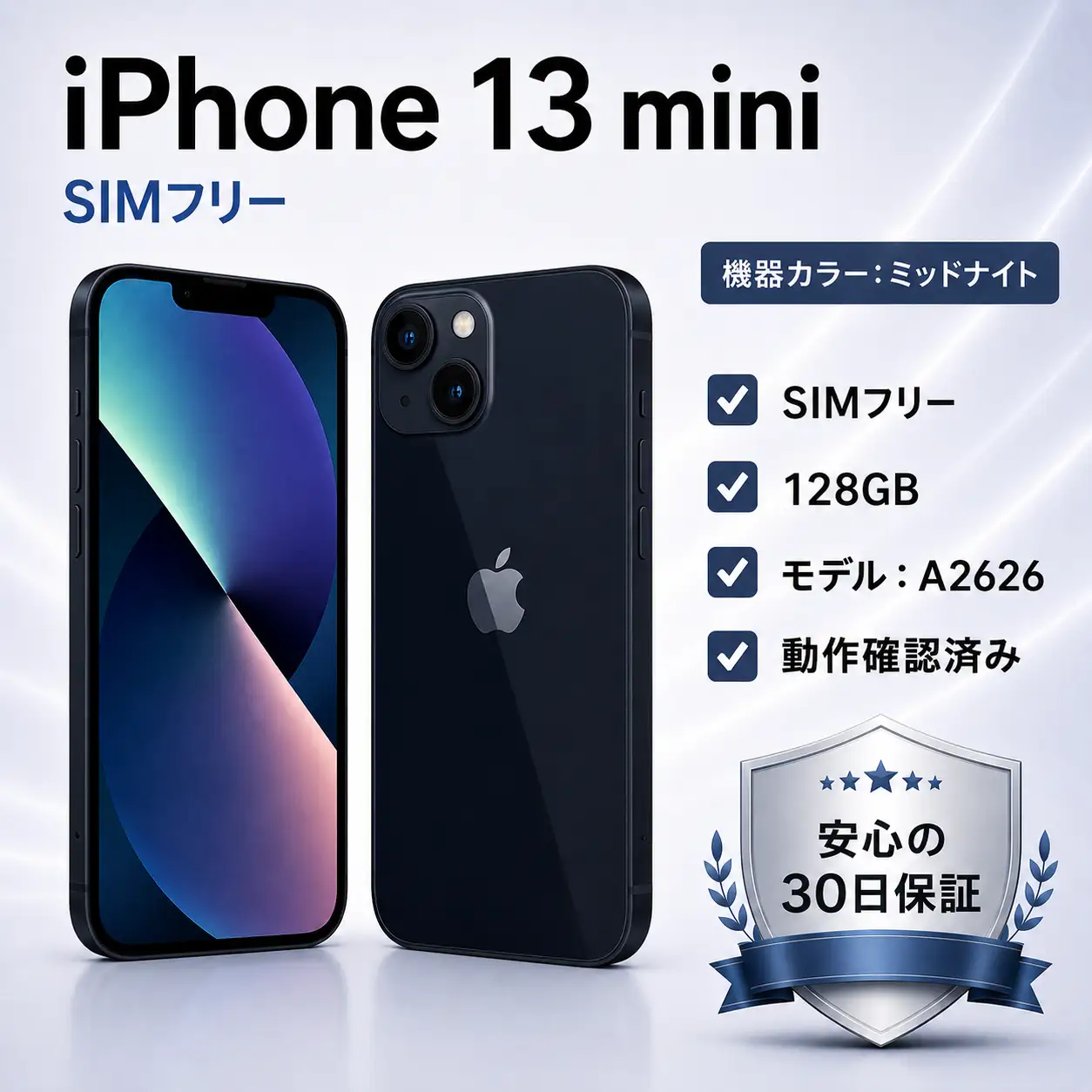 Apple iPhone 13 mini】 128GB / SIMフリー/ Midnight/ 184-03ts
