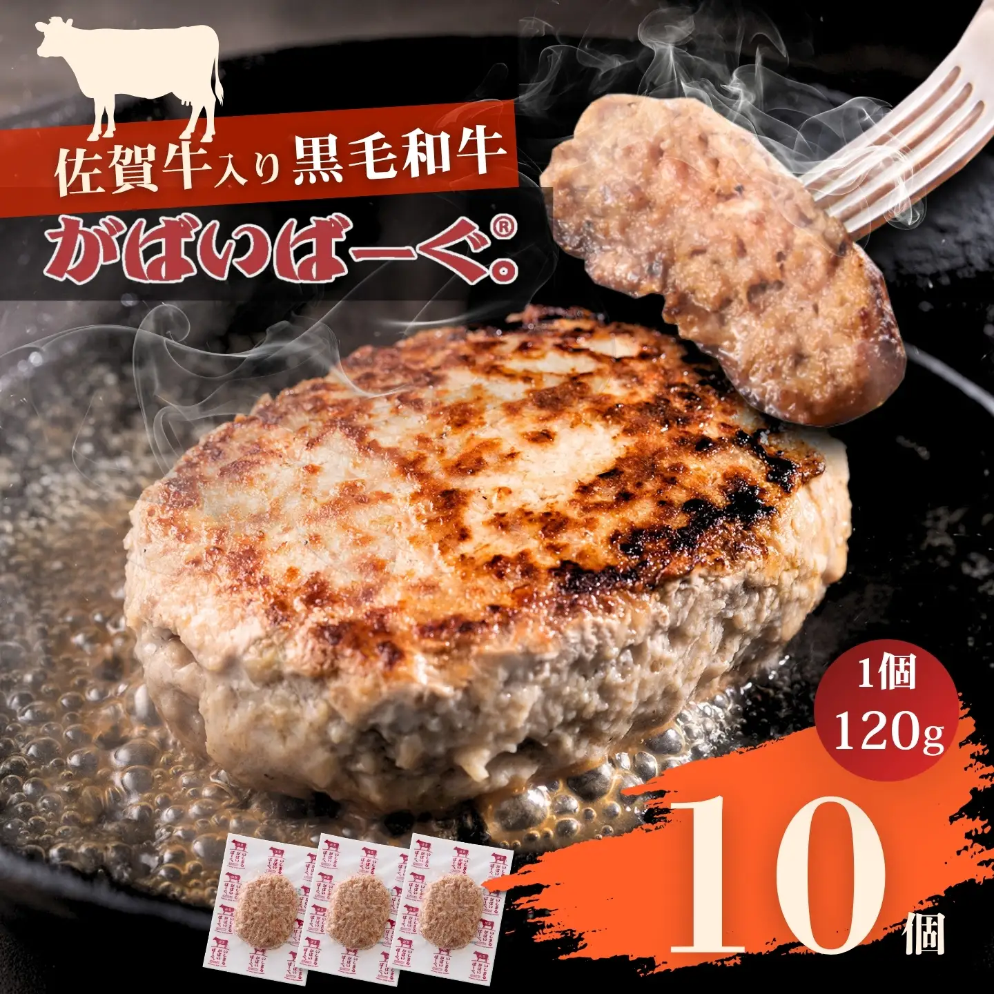 佐賀牛入り　がばいばーぐ®　120g×10個（1.2kg) ハンバーグ ギフト 老舗 さが サガ：B140-127