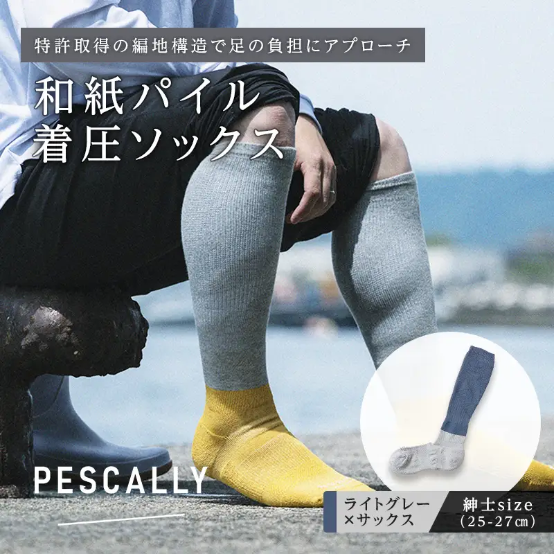 PESCALLY　和紙パイル着圧ソックス （25-27cm） ライトグレー×サックス FAD-2230