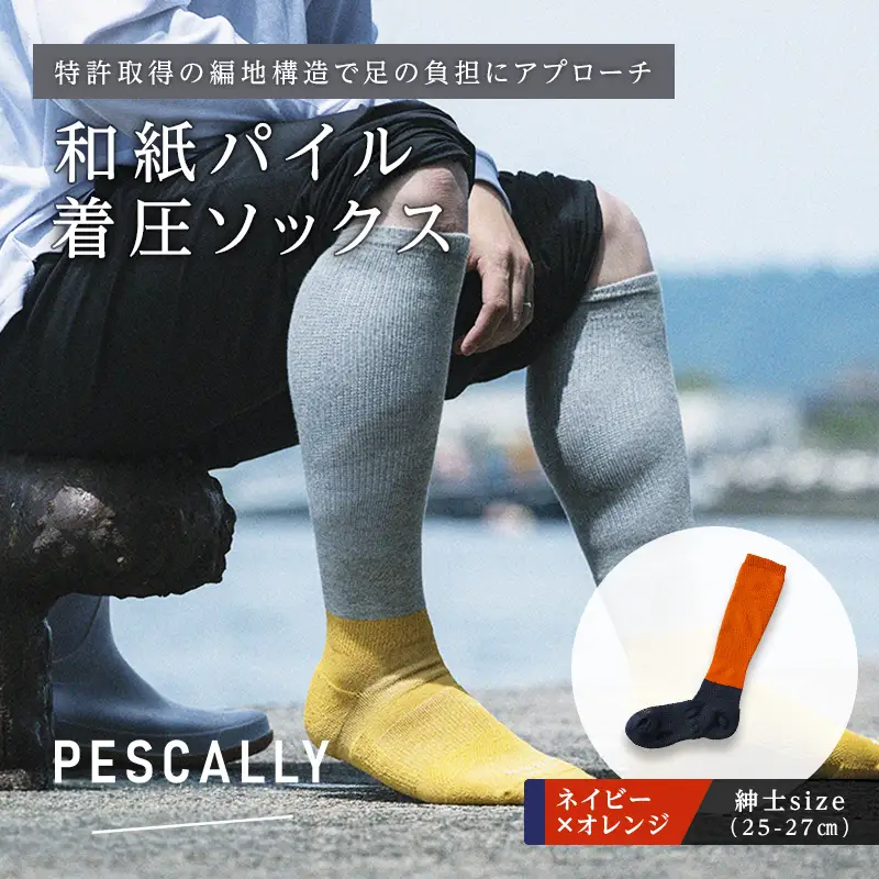 PESCALLY　和紙パイル着圧ソックス （25-27cm） ネイビー×オレンジ FAD-2233