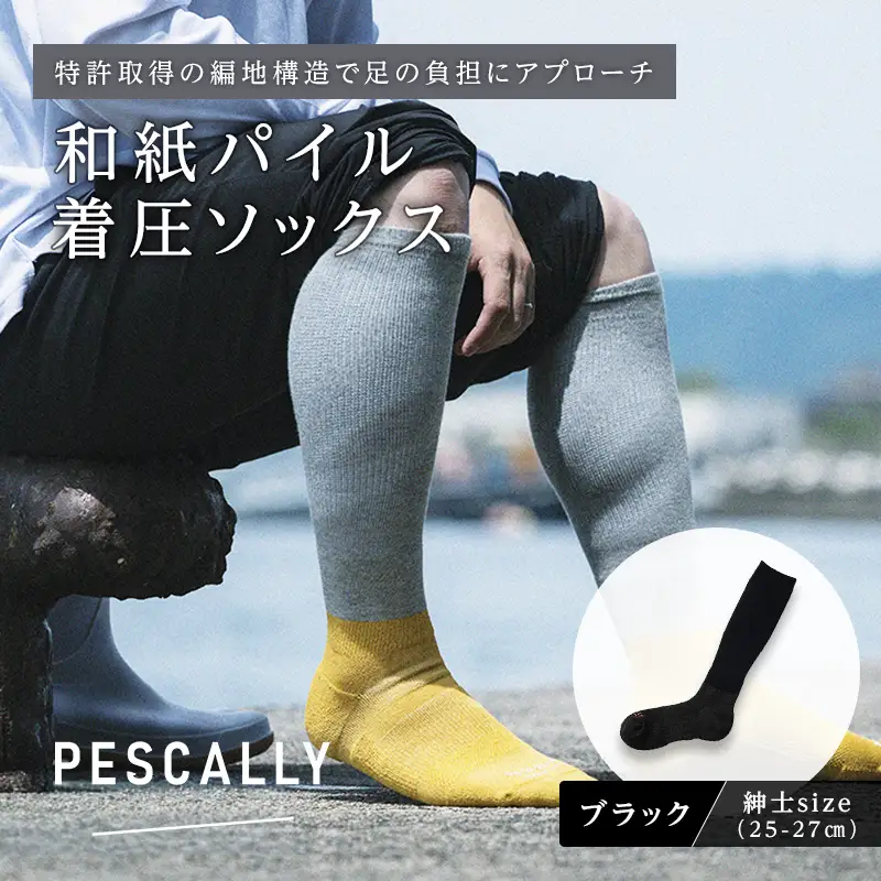 PESCALLY　和紙パイル着圧ソックス （25-27cm） ブラック FAD-2234