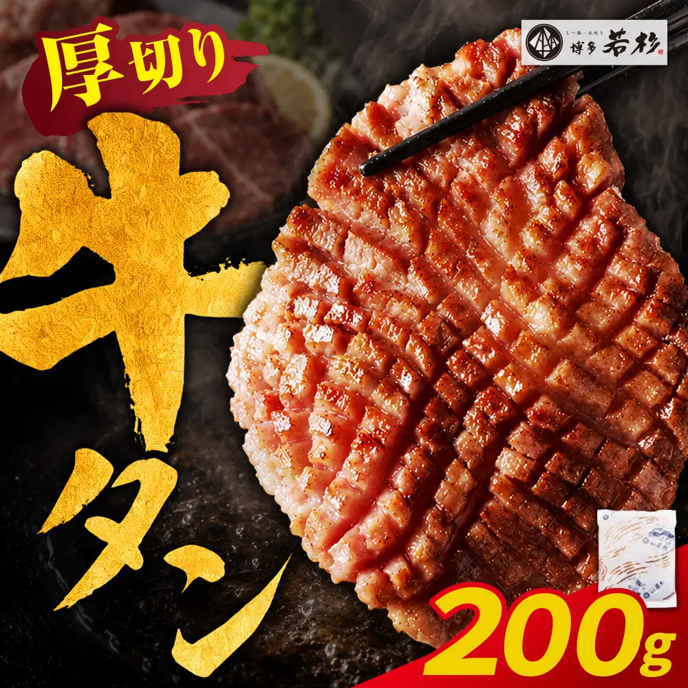 Z61-200 【訳あり】牛タン 塩レモン（厚切り）200g